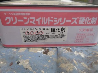 クリーンマイルド 硬化剤