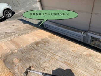 唐草施工