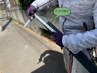 ケラバ加工