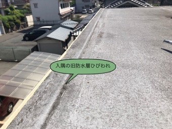 防水劣化部