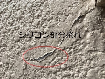 シリコン部分捲れ