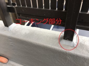 コーキング部分
