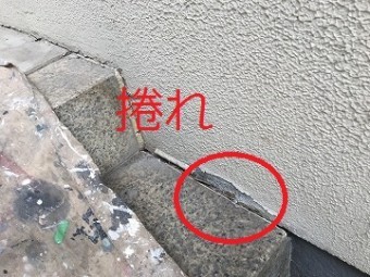 塀の捲れ