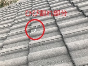 瓦のひび割れ