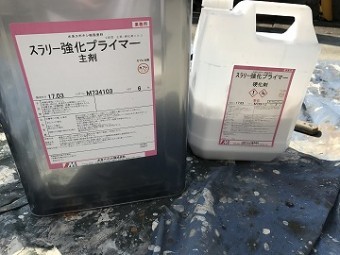 スラリー強化プライマー