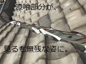 漆喰部分剥がれ