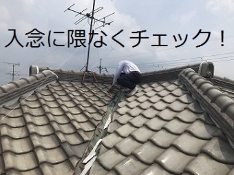 点検中