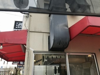 店舗