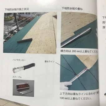 下葺材の施工