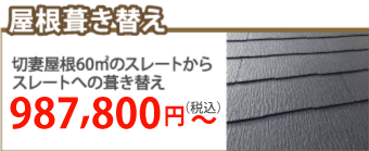 奈良市で屋根葺き替え