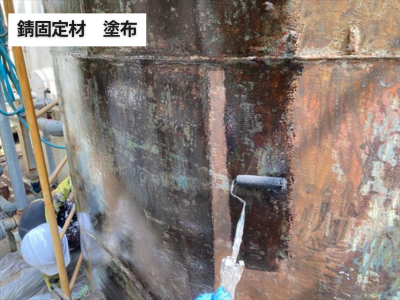 橿原市工場タンク錆固定剤「フェリックス」塗布