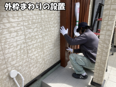 大和郡山市玄関ドアの外枠周りの設置カバー工法