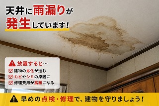 生駒市 棟板金劣化が原因で天井に雨漏り発生