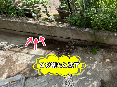 安堵町ブロックがひび割れと沈下