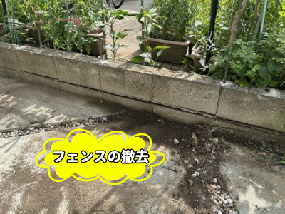 安堵町既存フェンスの撤去