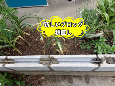 安堵町新しいブロック積直し工事