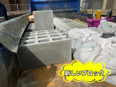 安堵町新しいブロックの材料