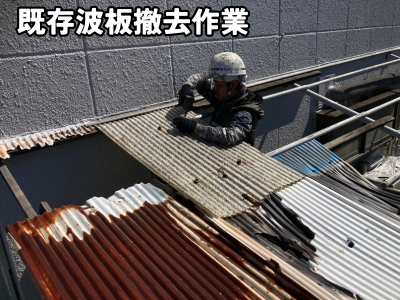 香芝市の工場で劣化した波板を撤去している作業の様子