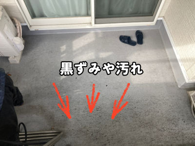 生駒市 ベランダ防水の黒ずみ劣化状況