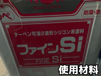 棟板金の塗装に使用した日本ペイントのファインSi塗料