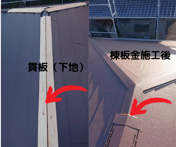 棟板金の下地（貫板）と棟板金を設置