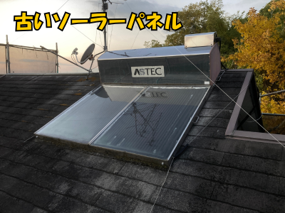 橿原市ソーラーパネル撤去前