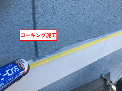奈良市の雨漏り対策でコーキング施工