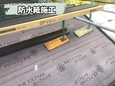 防水シート“改質アスファルトルーフィング