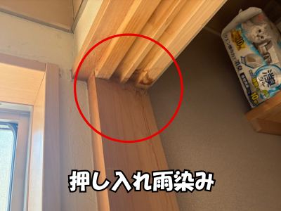 バルコニー防水の施工不良が原因で1階押し入れに雨漏り被害が発生している桜井市の住宅