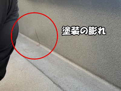 桜井市バルコニー立上り部の塗装剥がれ・膨れ
