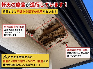 軒天腐食状況