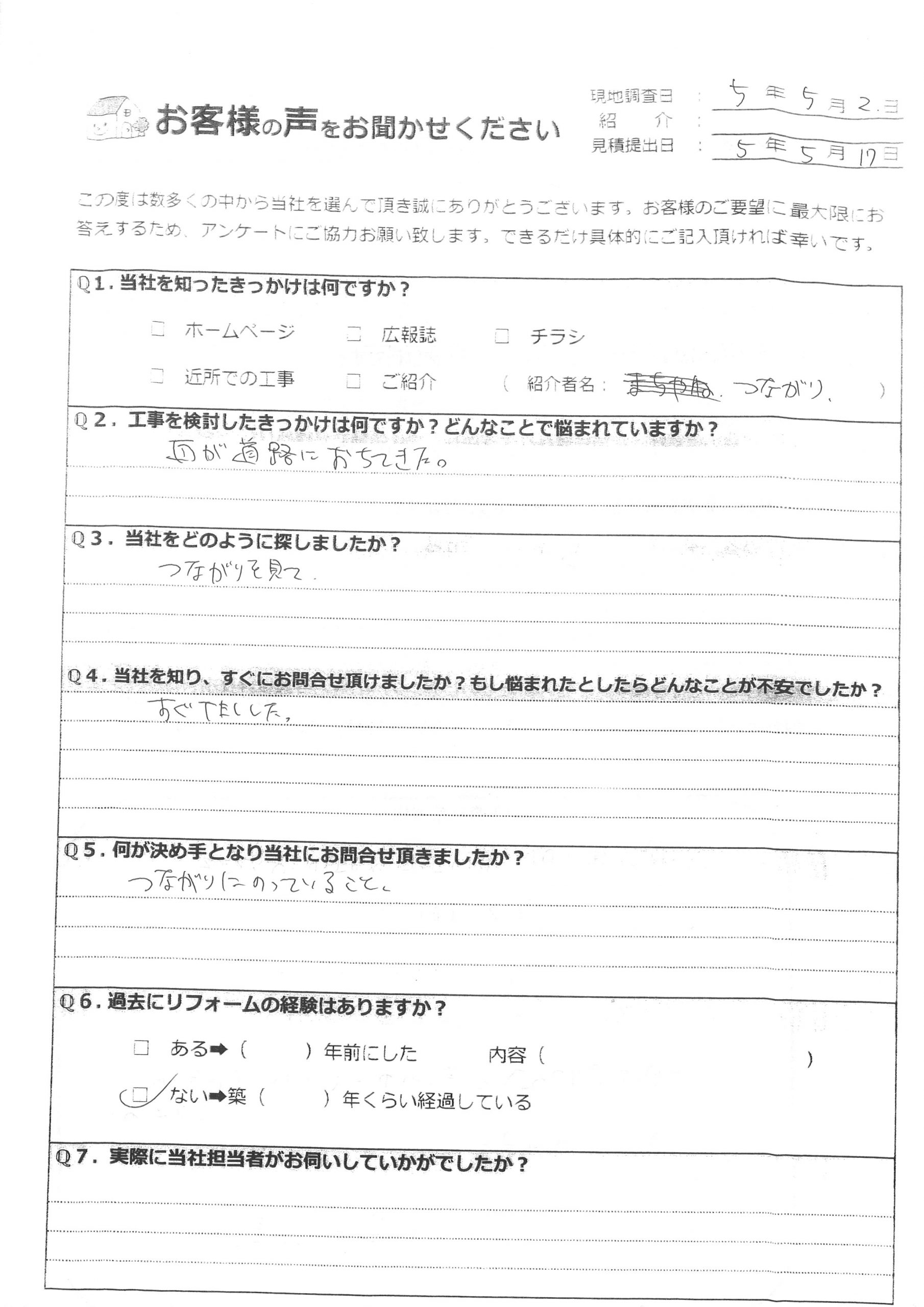 大和郡山市　屋根の瓦が道路に落ちてきたお客様の声