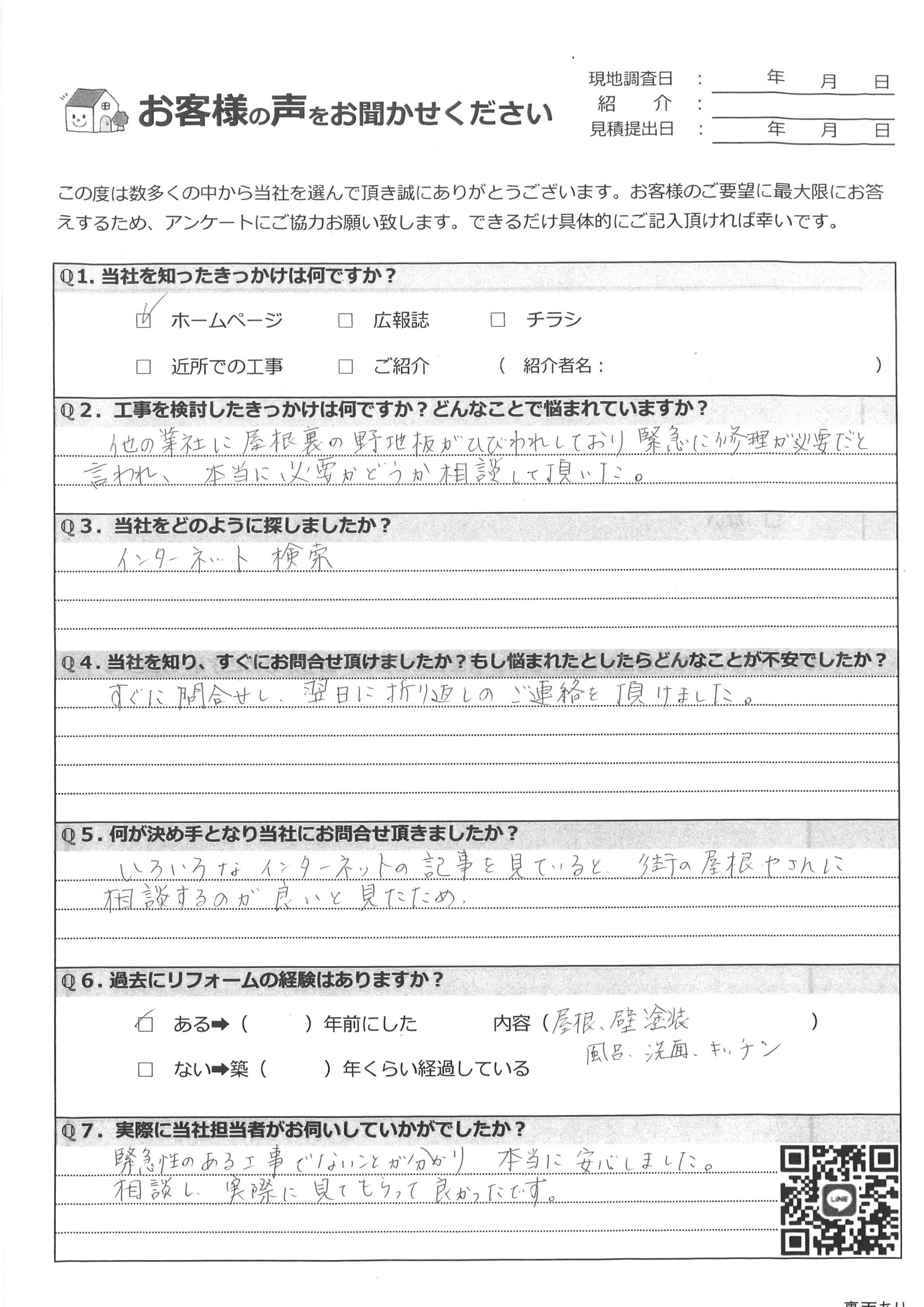 三宅町　屋根の野地板がひび割れて緊急に修理が必要だと言われたお客様の声