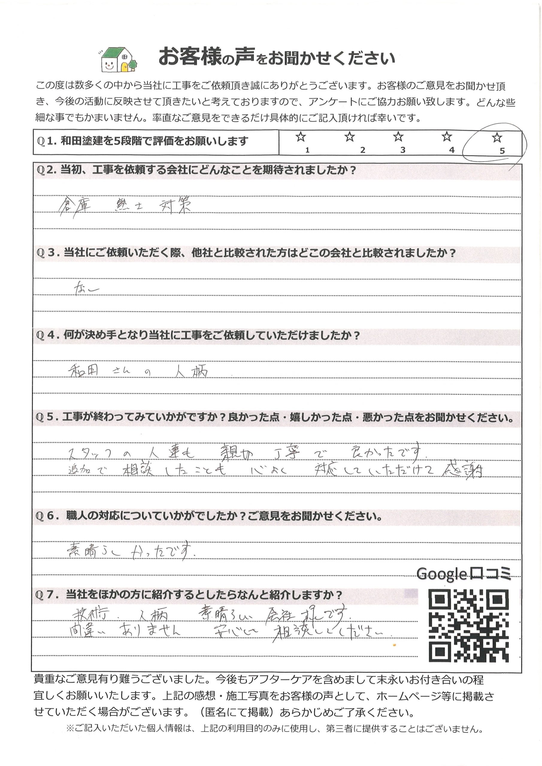 三郷町で工場の屋根塗装工事をしたお客様の声