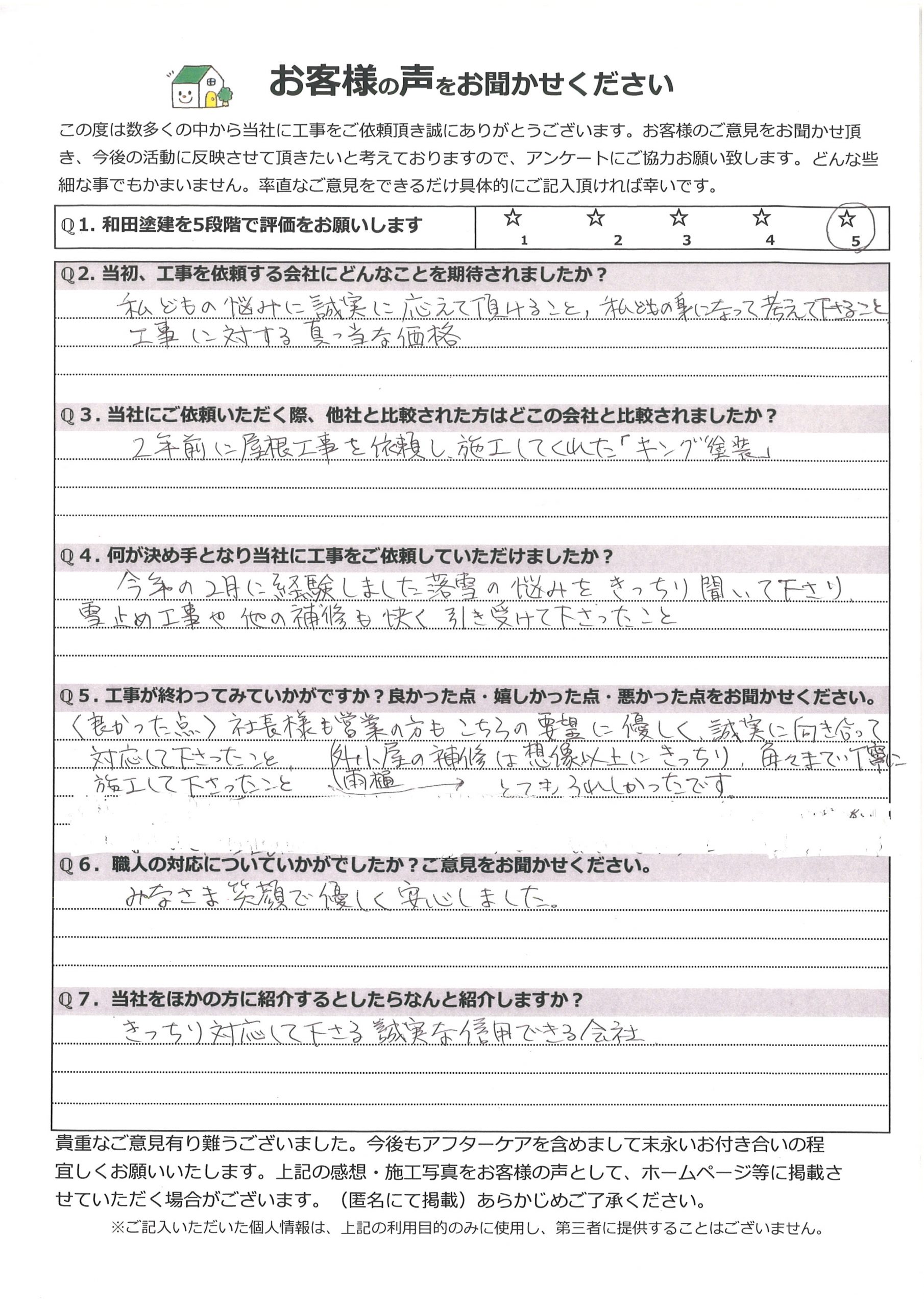 奈良市で屋根の雪止め設置