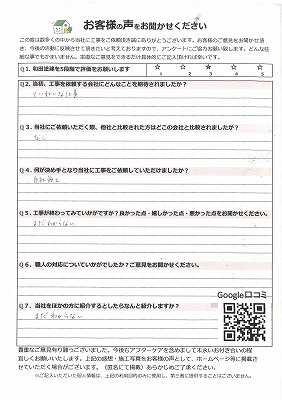 大和郡山市波板交換工事後のお客様アンケート用紙