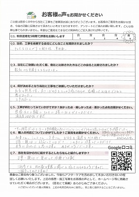 工事完了アンケート