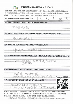 工事完了アンケート用紙
