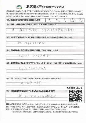 香芝市テラス屋根パネル交換工事完了後のお客様アンケート