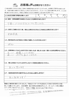 生駒市屋根塗装工事をしたお客様のアンケート用紙