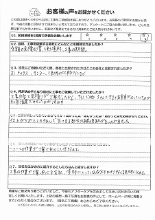 川西町屋根外壁塗装工事後のお客様アンケート用紙