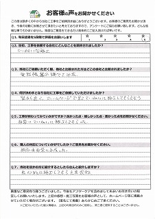 橿原市外壁・屋根塗装工事をしたお客様のアンケート用紙