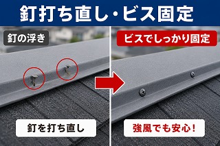 奈良市 棟板金の釘打ち直し