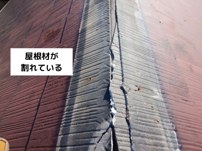 大和郡山市棟板金の下にあるスレート屋根が割れている