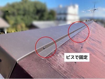 大和郡山市新しい棟板金を設置し、ビスで確実に固定していきます。