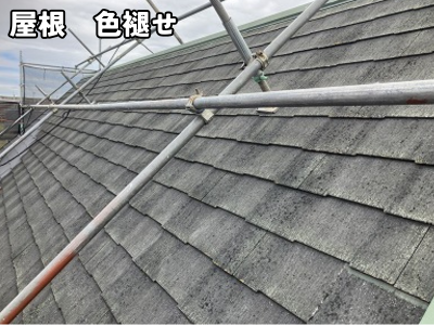 広陵町スレート屋根全体の色褪せ