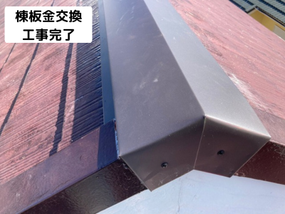 大和郡山市新しい棟板金をしっかりと設置し、美観も回復