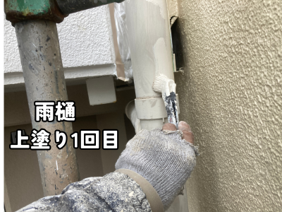 奈良市マンション雨樋の1回目塗装施工状況