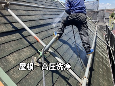 広陵町にて急こう配スレート屋根の高圧洗浄作業