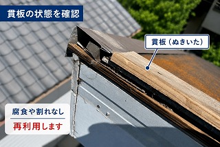 奈良市 屋根貫板の劣化確認